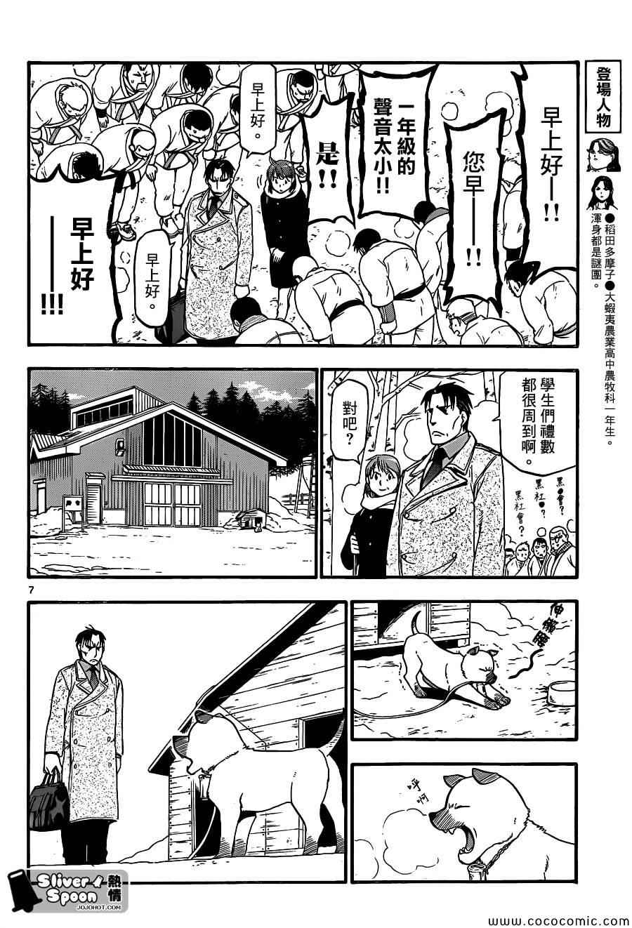 《白银之匙》第94话 冬之卷(31) 第6页