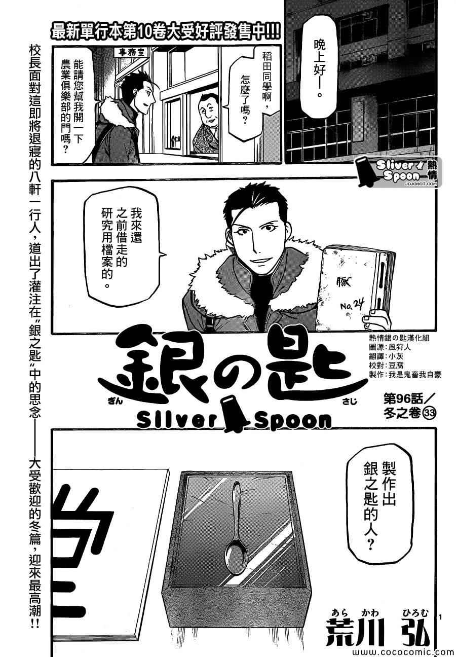 《白银之匙》第96话 冬之卷(33) 第1页