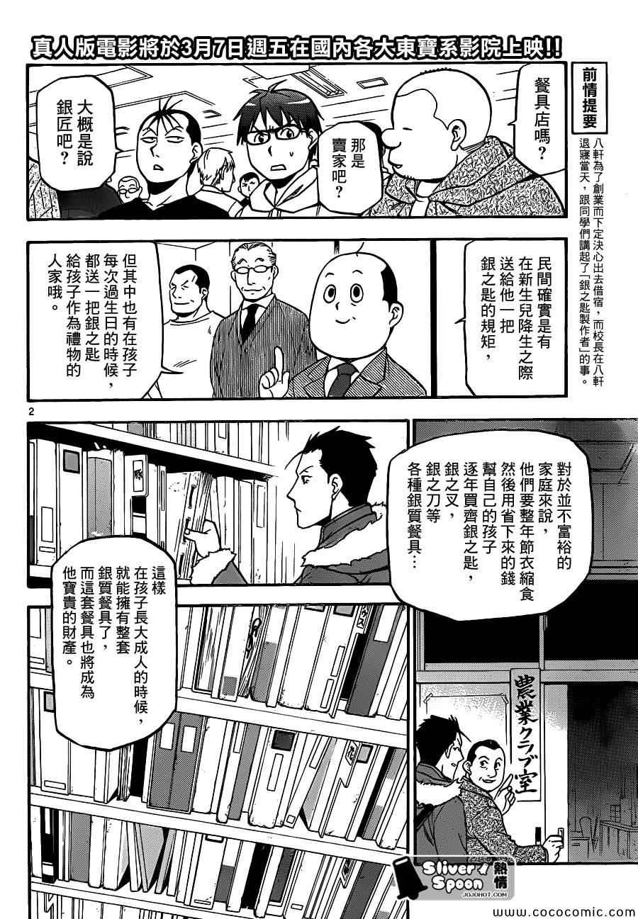 《白银之匙》第96话 冬之卷(33) 第2页