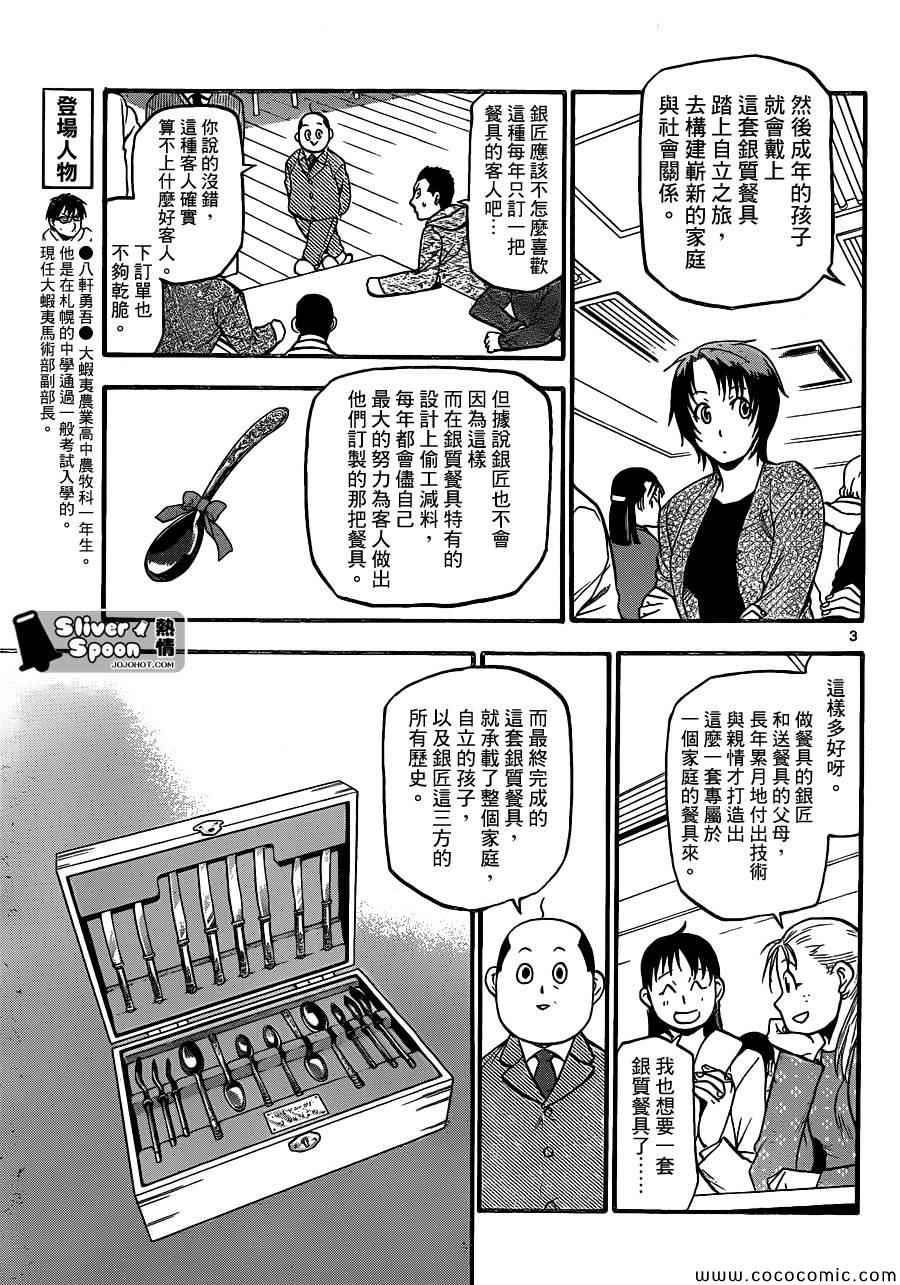 《白银之匙》第96话 冬之卷(33) 第3页