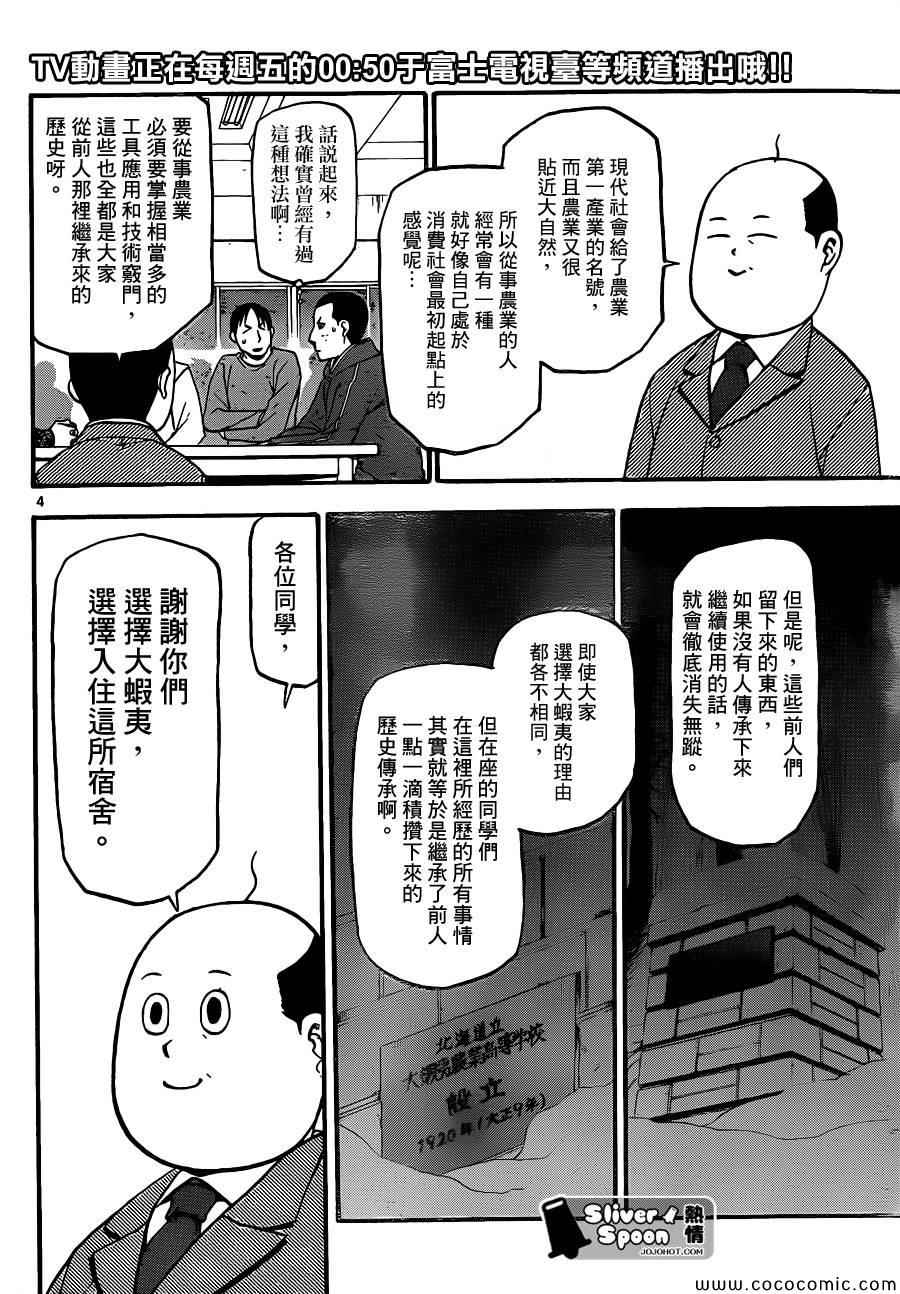 《白银之匙》第96话 冬之卷(33) 第4页