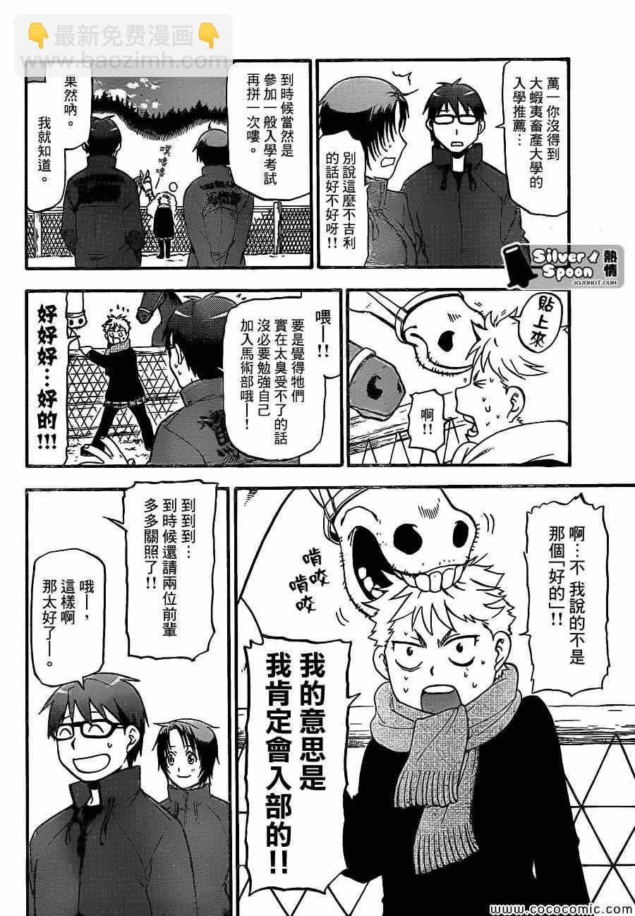 《白银之匙》第97话 冬之卷(34) 第12页