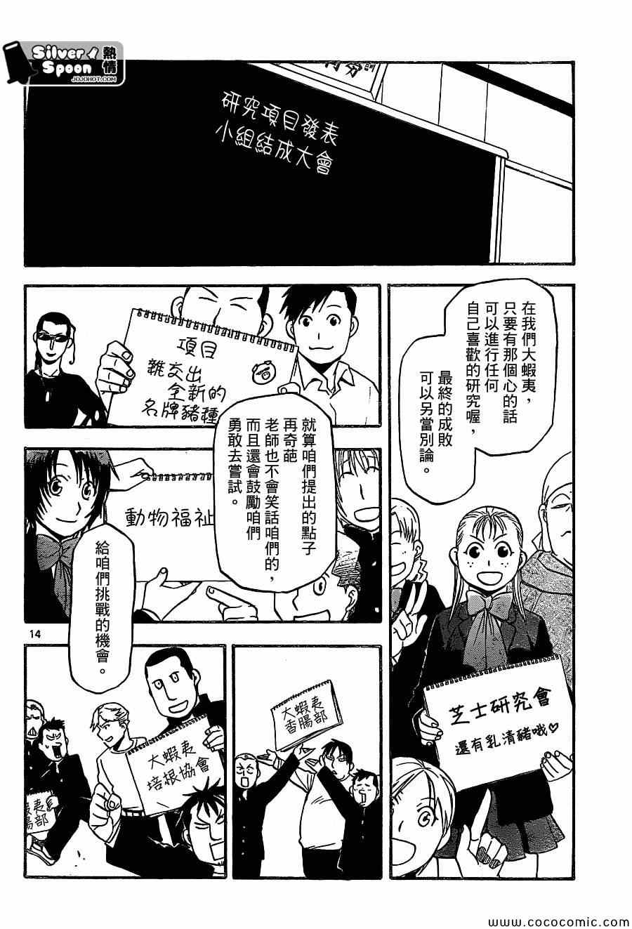 《白银之匙》第97话 冬之卷(34) 第14页