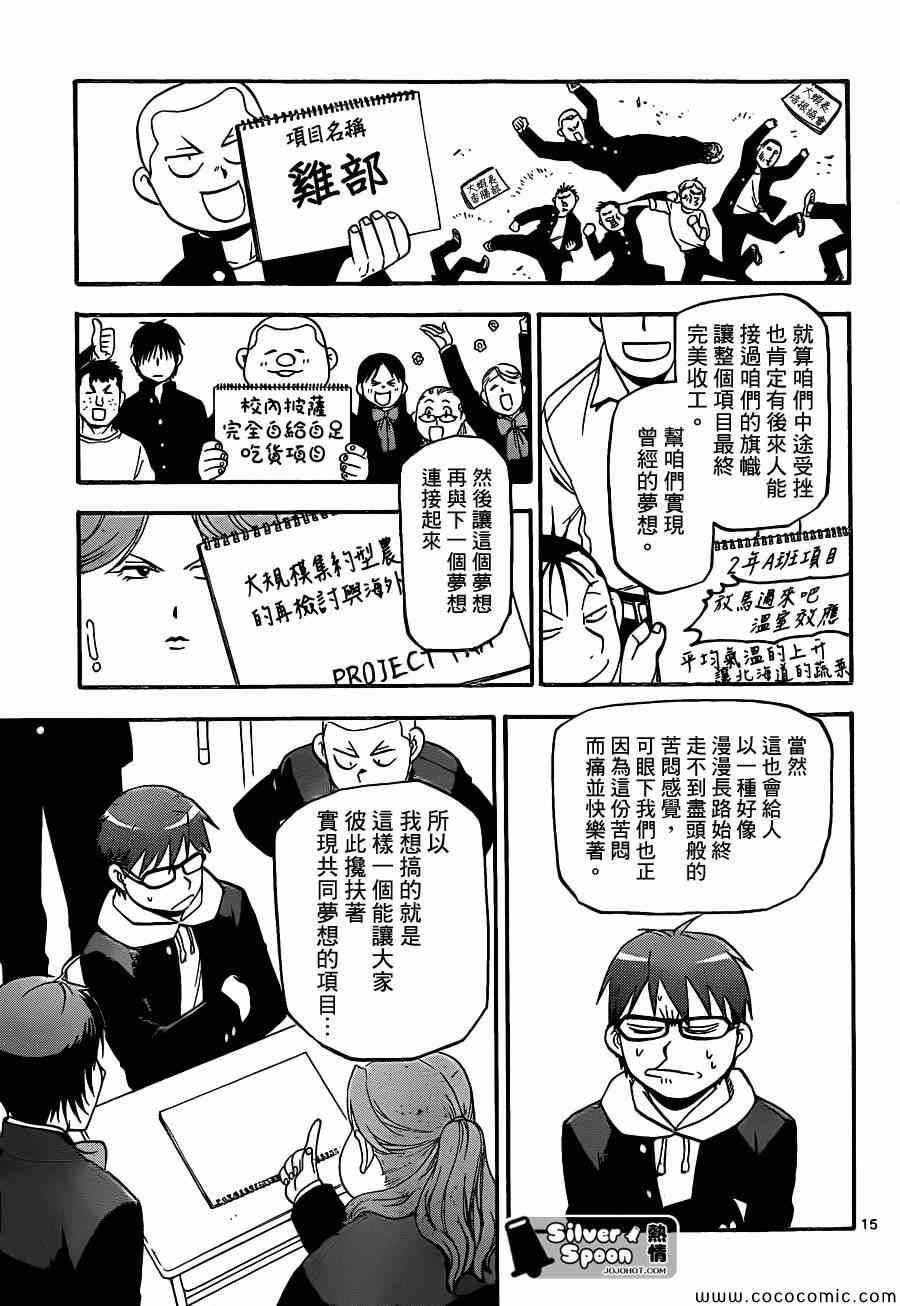 《白银之匙》第97话 冬之卷(34) 第15页