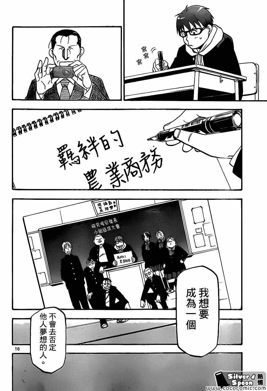 《白银之匙》第97话 冬之卷(34) 第16页