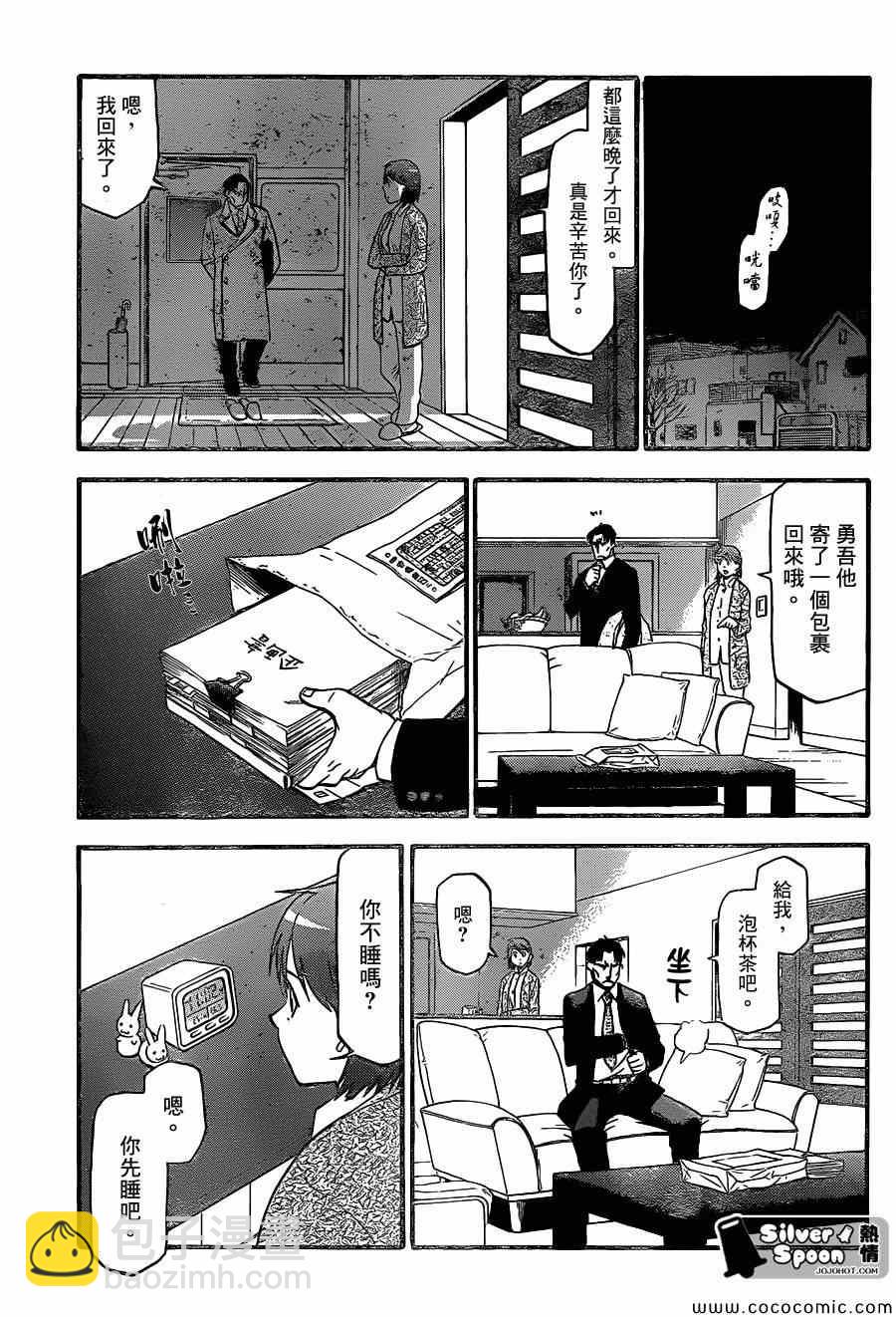 《白银之匙》第97话 冬之卷(34) 第17页