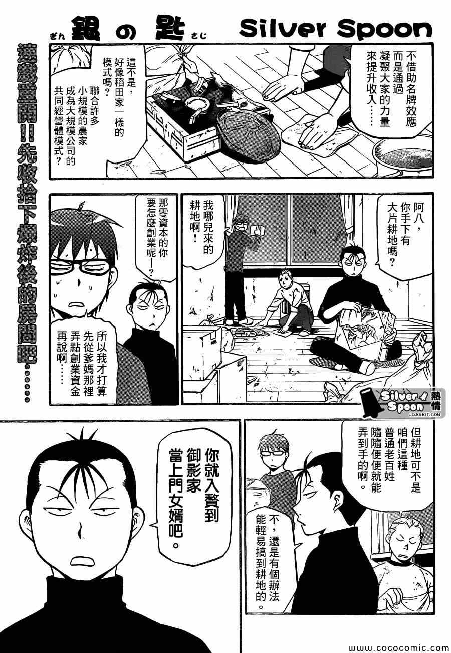 《白银之匙》第97话 冬之卷(34) 第1页