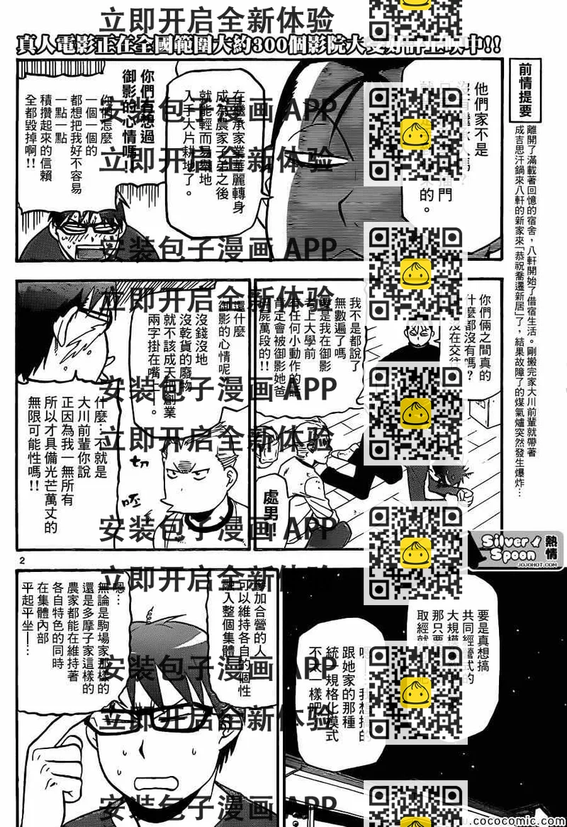 《白银之匙》第97话 冬之卷(34) 第2页