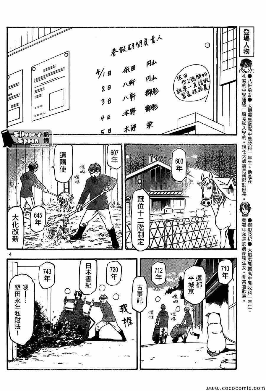 《白银之匙》第97话 冬之卷(34) 第4页