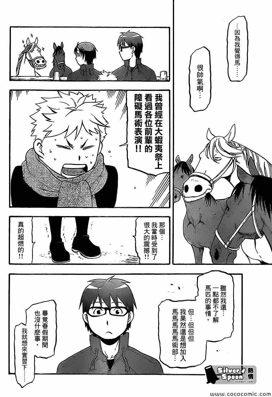 《白银之匙》第97话 冬之卷(34) 第8页