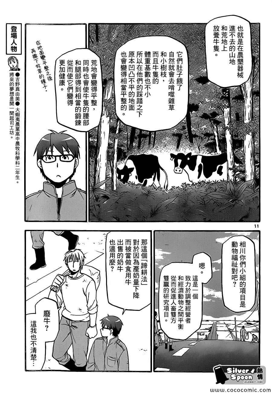 《白银之匙》第98话 四季之卷 第11页