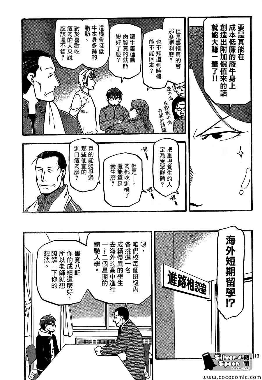 《白银之匙》第98话 四季之卷 第13页