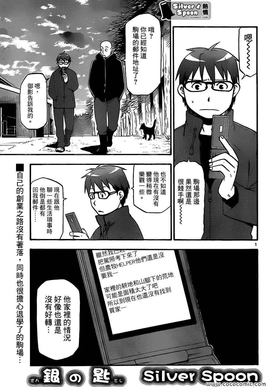 《白银之匙》第98话 四季之卷 第1页