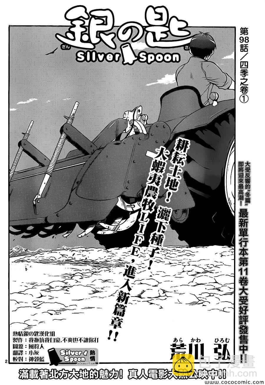 《白银之匙》第98话 四季之卷 第2页