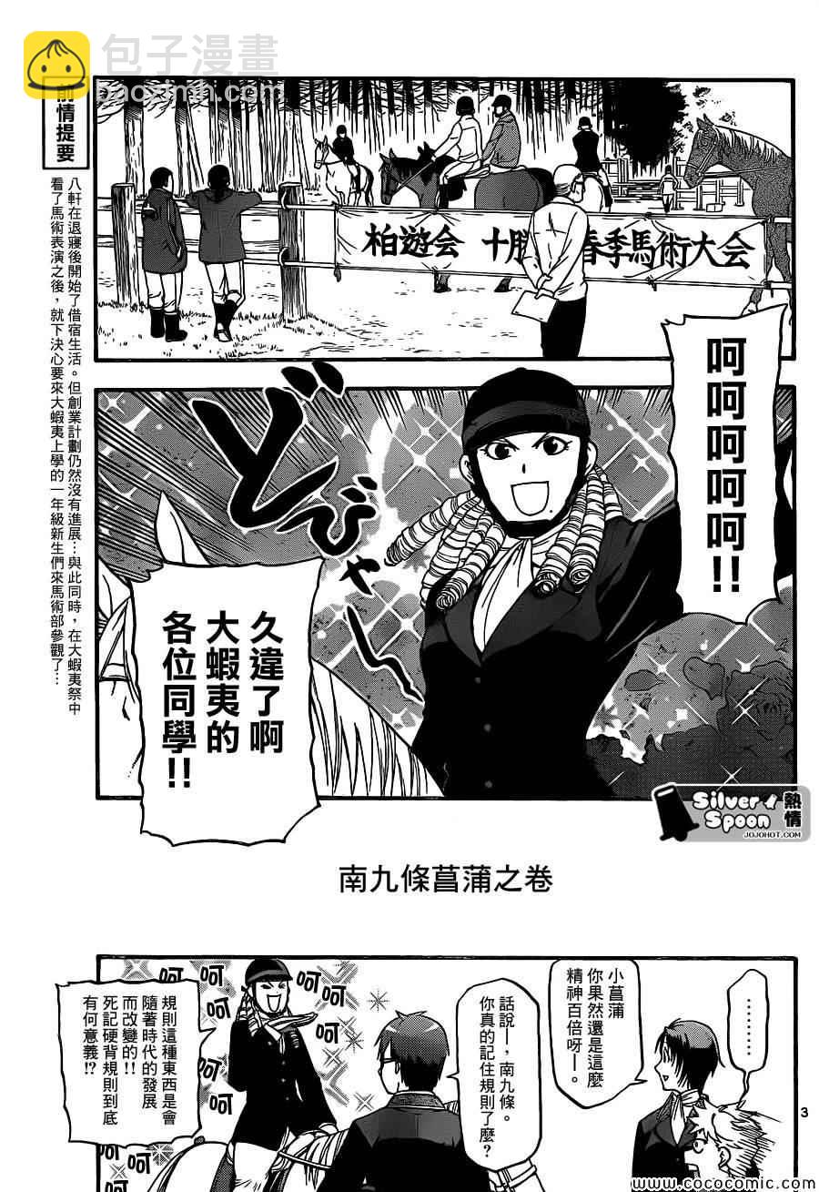 《白银之匙》第98话 四季之卷 第3页