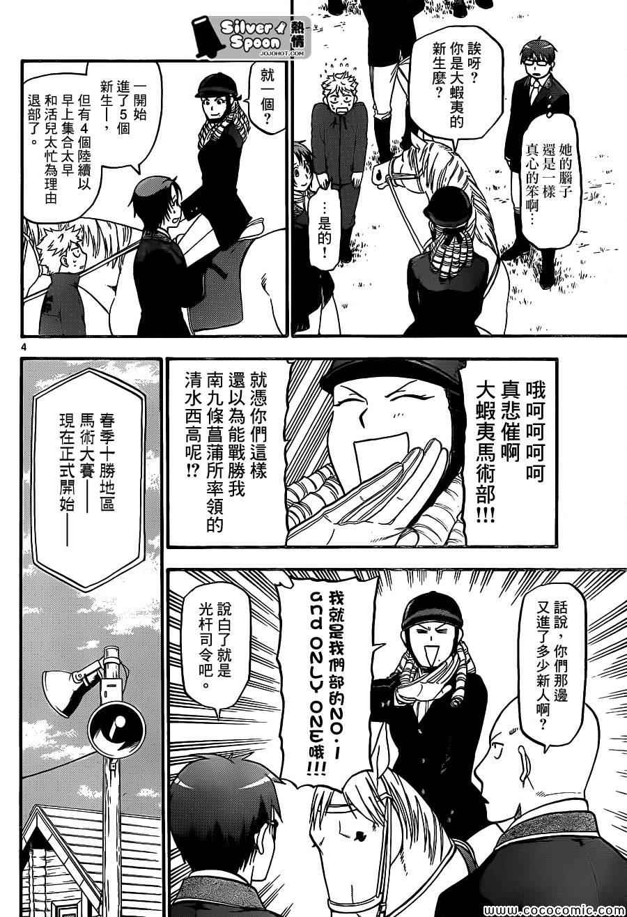 《白银之匙》第98话 四季之卷 第4页