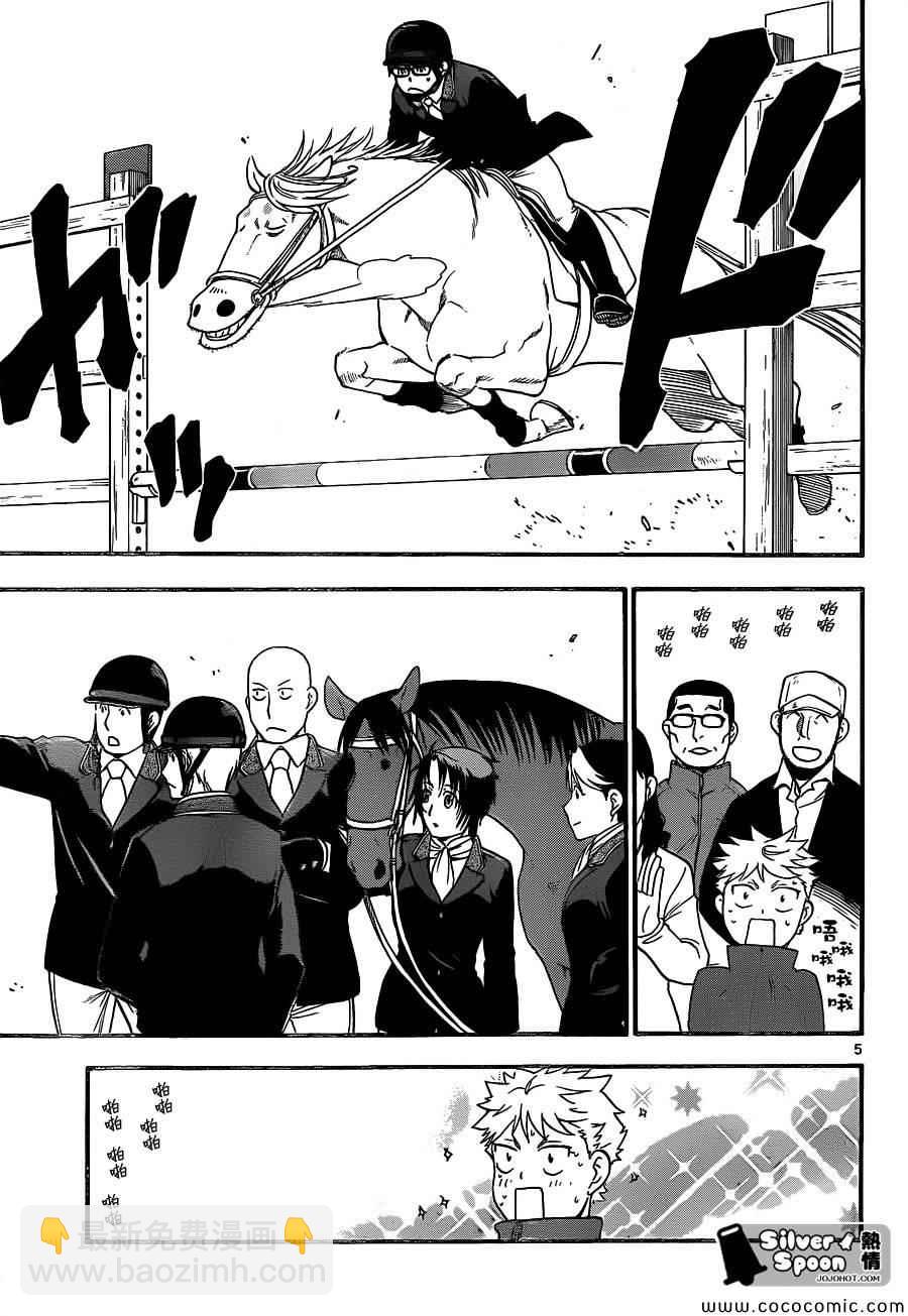 《白银之匙》第98话 四季之卷 第5页