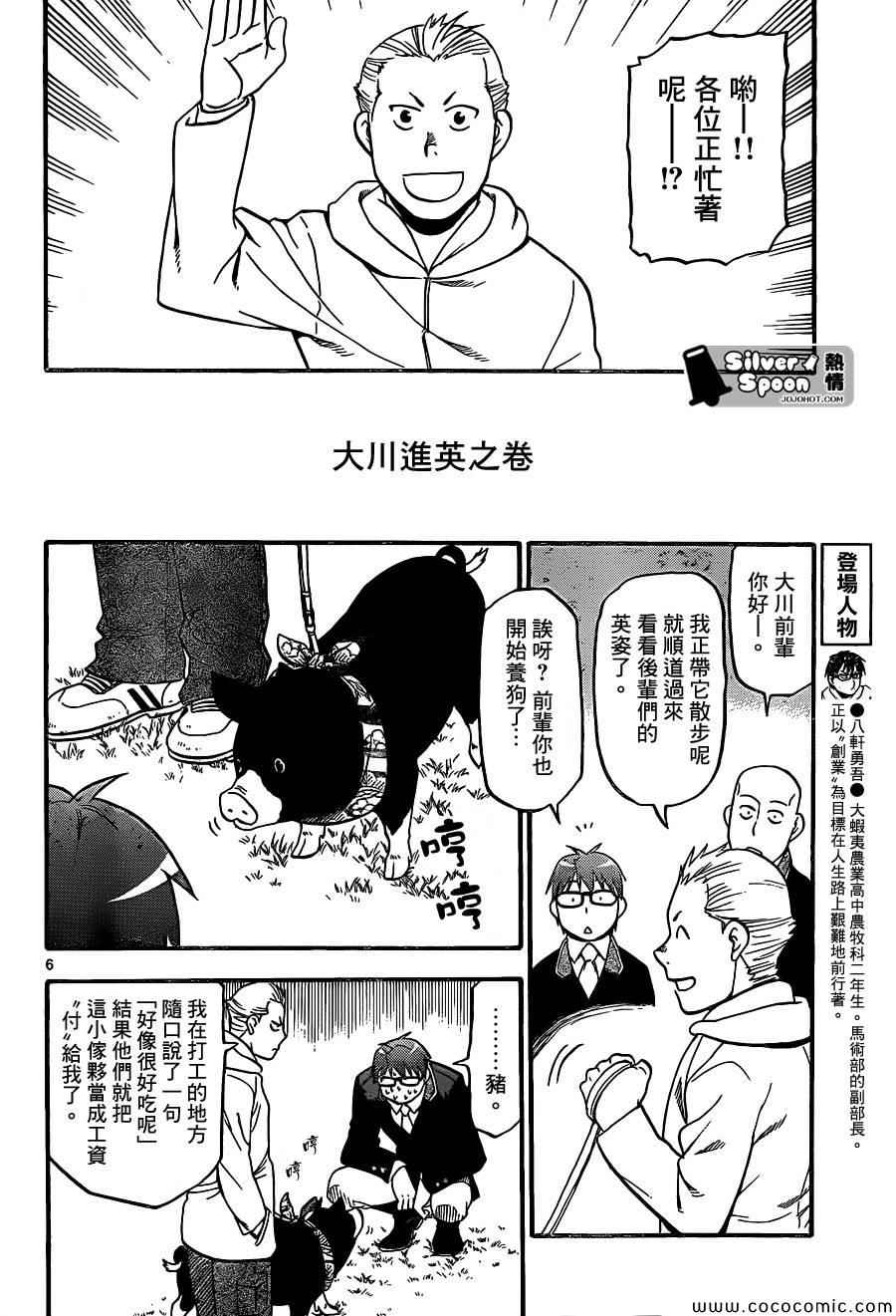 《白银之匙》第98话 四季之卷 第6页