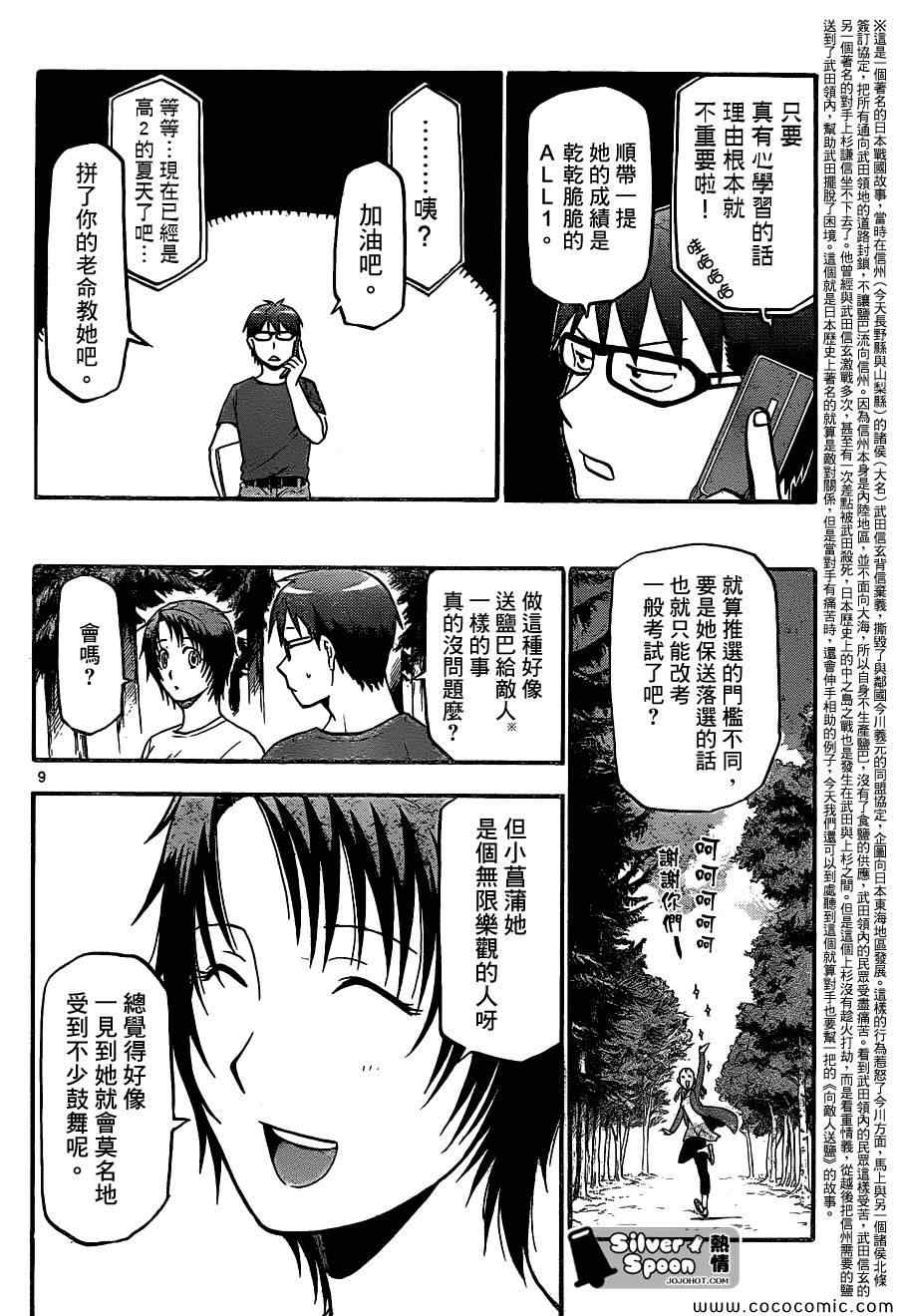 《白银之匙》第100话 四季之卷 第10页