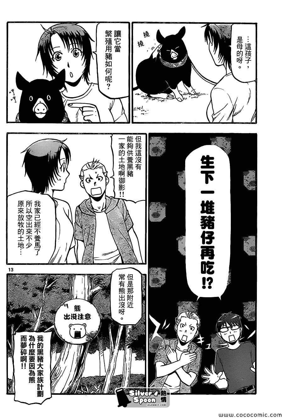 《白银之匙》第100话 四季之卷 第14页