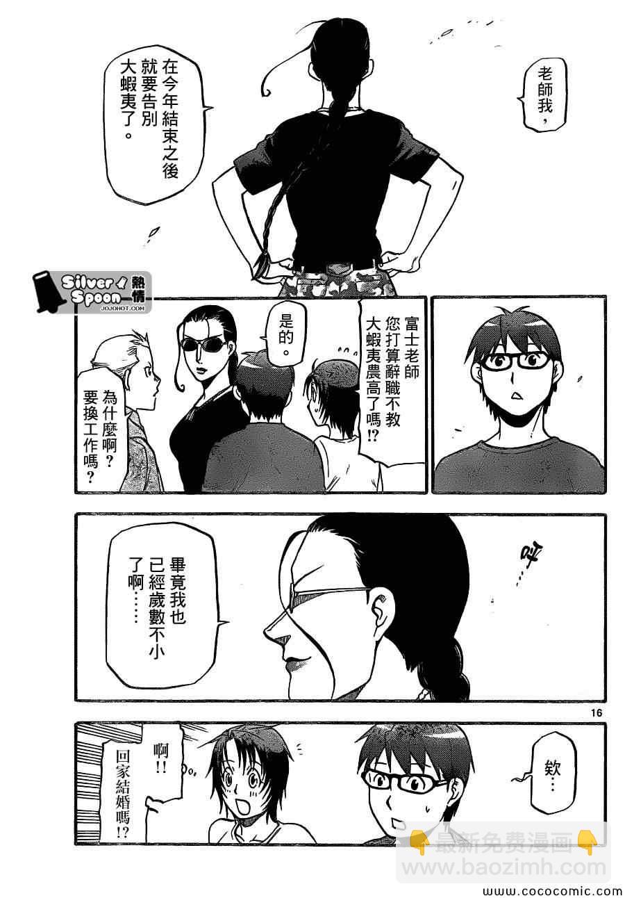 《白银之匙》第100话 四季之卷 第17页