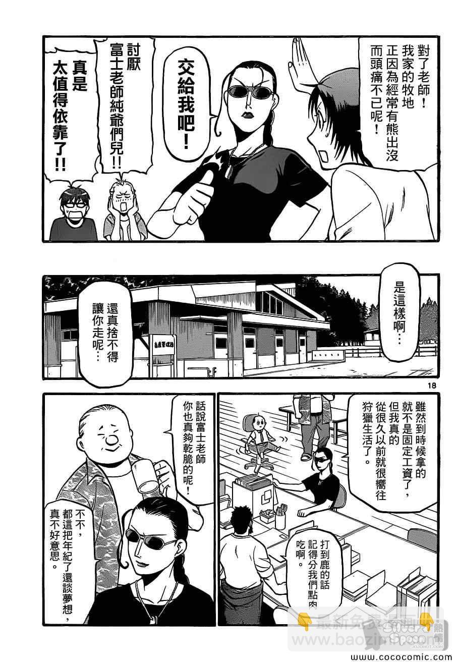 《白银之匙》第100话 四季之卷 第19页