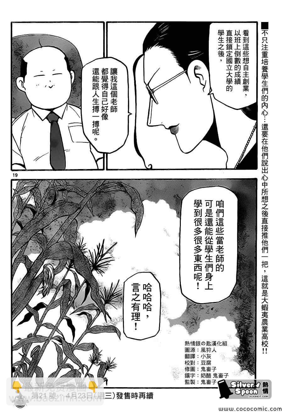 《白银之匙》第100话 四季之卷 第20页