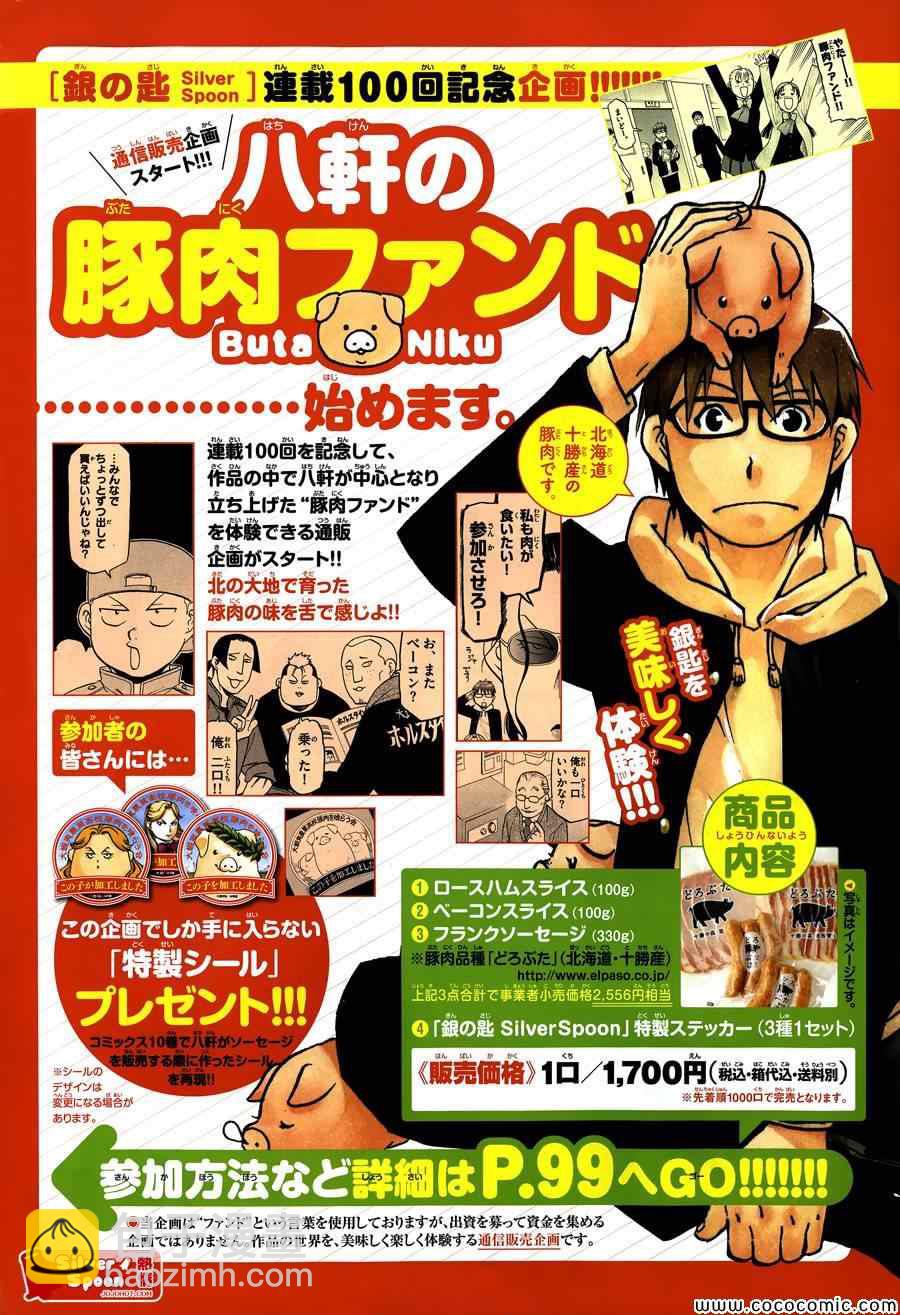 《白银之匙》第100话 四季之卷 第2页