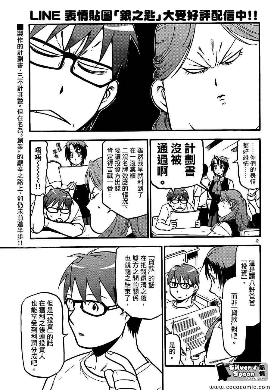 《白银之匙》第100话 四季之卷 第3页