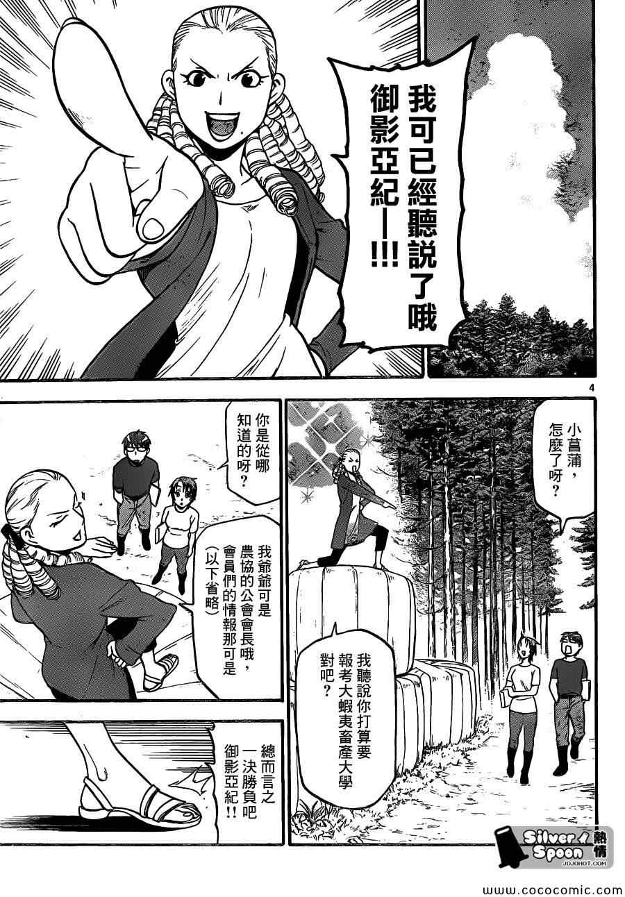 《白银之匙》第100话 四季之卷 第5页