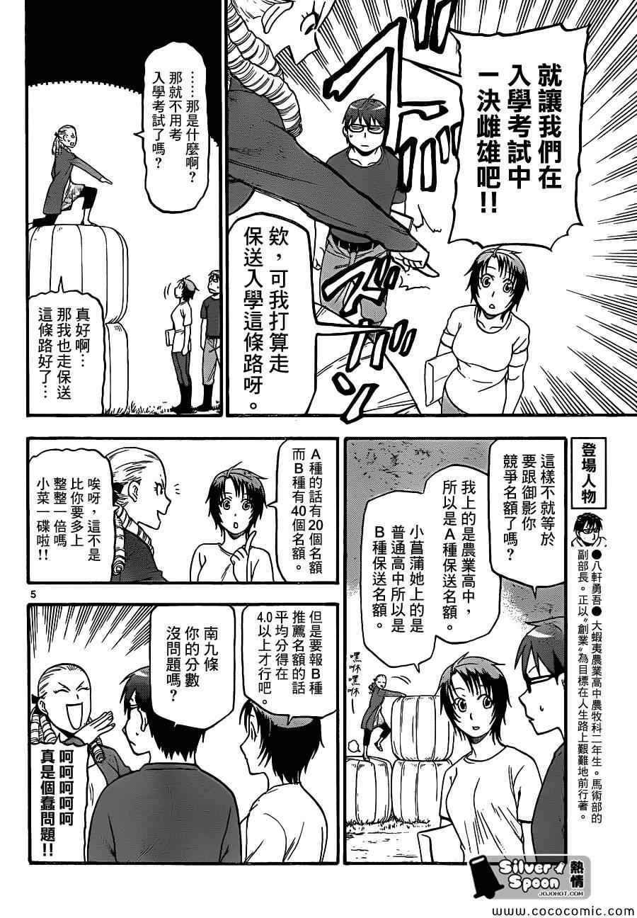 《白银之匙》第100话 四季之卷 第6页