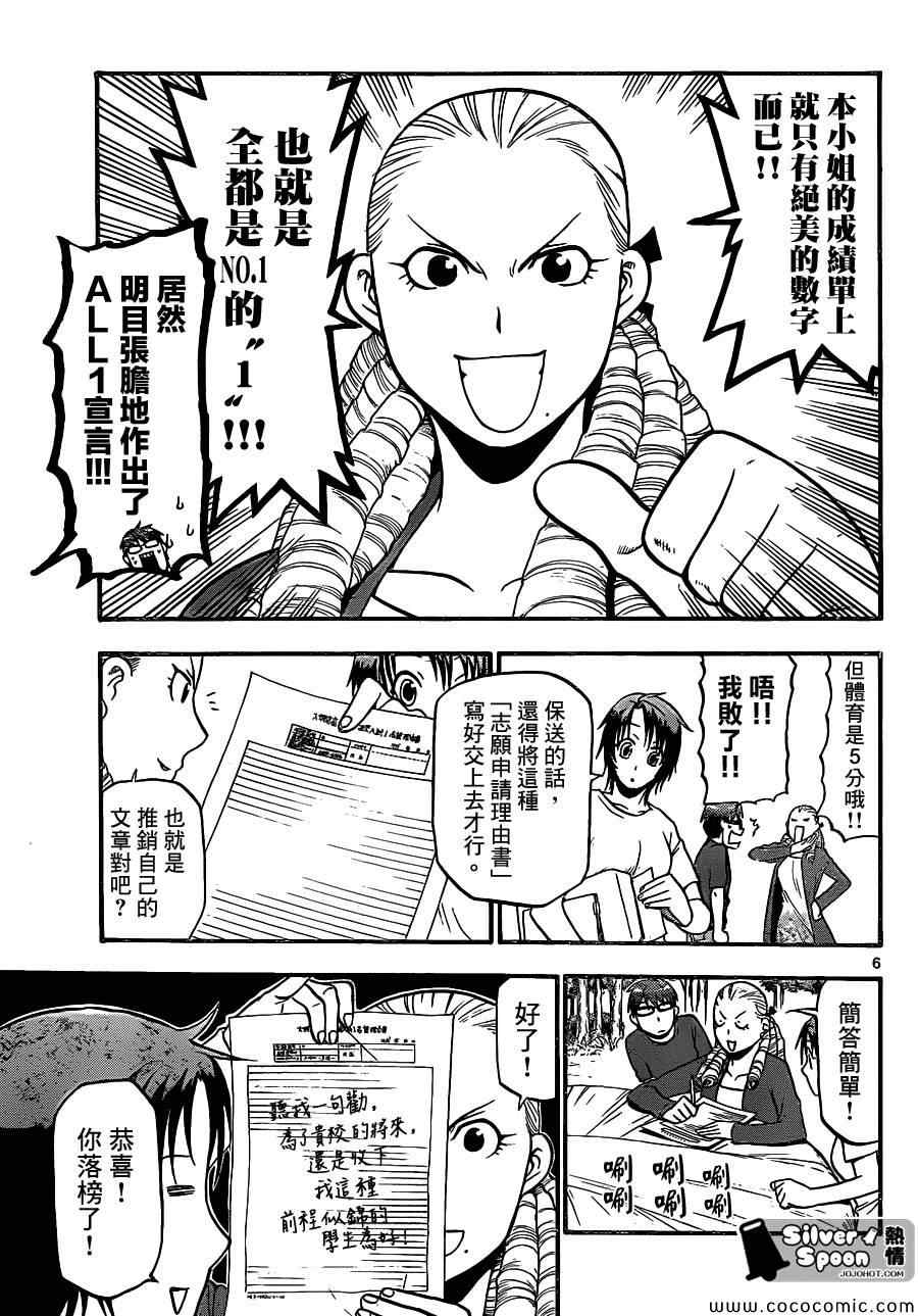 《白银之匙》第100话 四季之卷 第7页