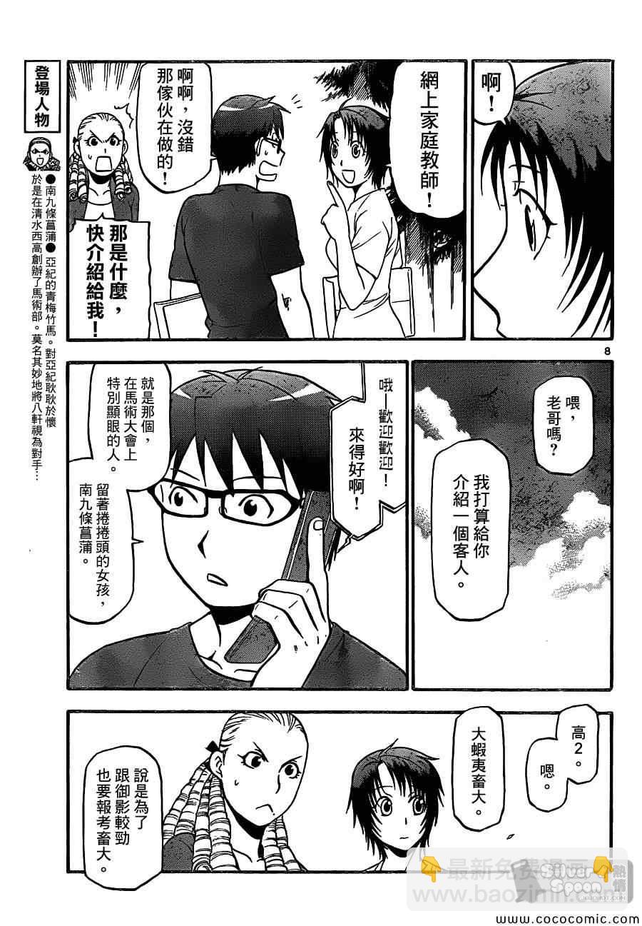 《白银之匙》第100话 四季之卷 第9页