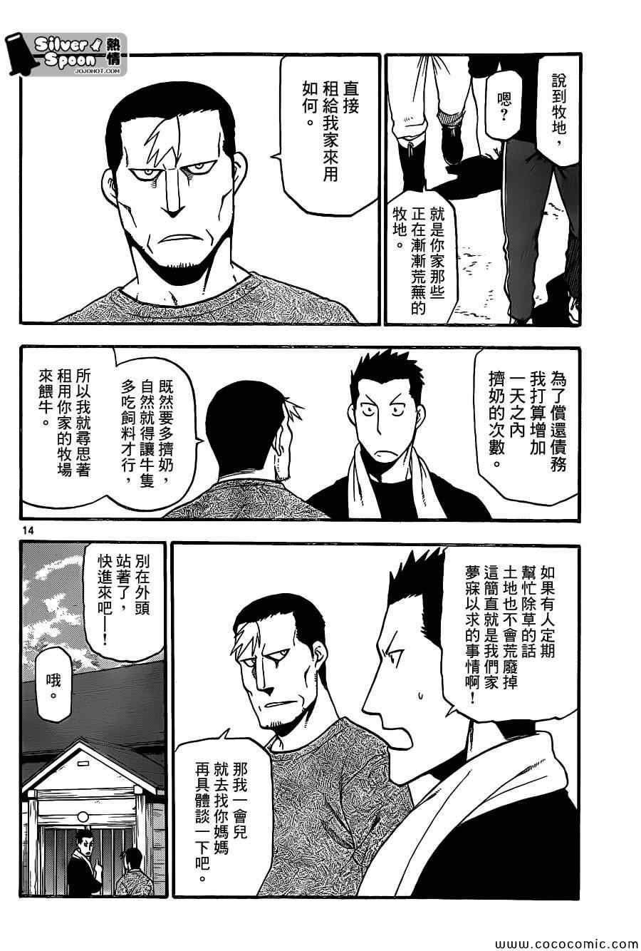 《白银之匙》第99话 四季之卷 第14页