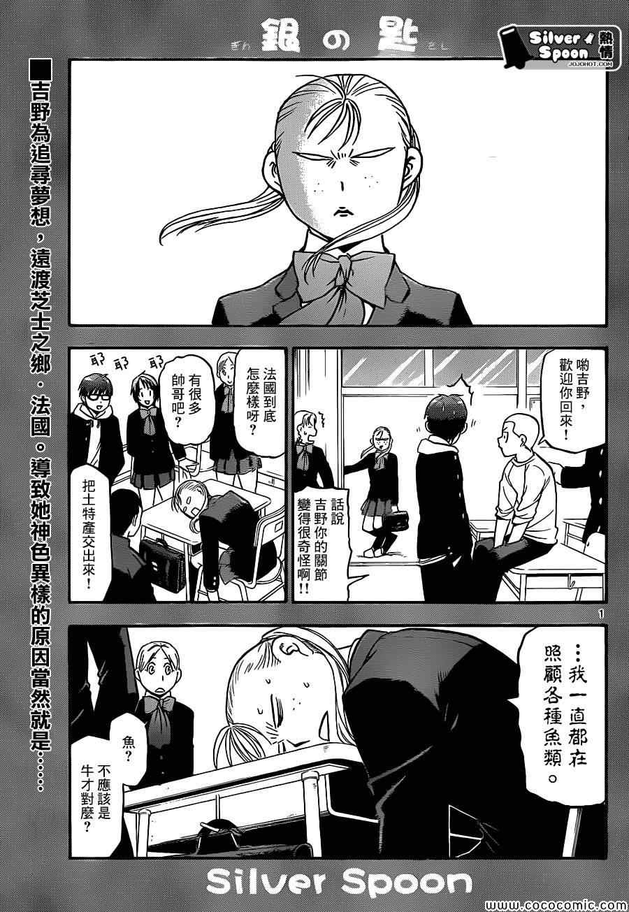《白银之匙》第99话 四季之卷 第1页