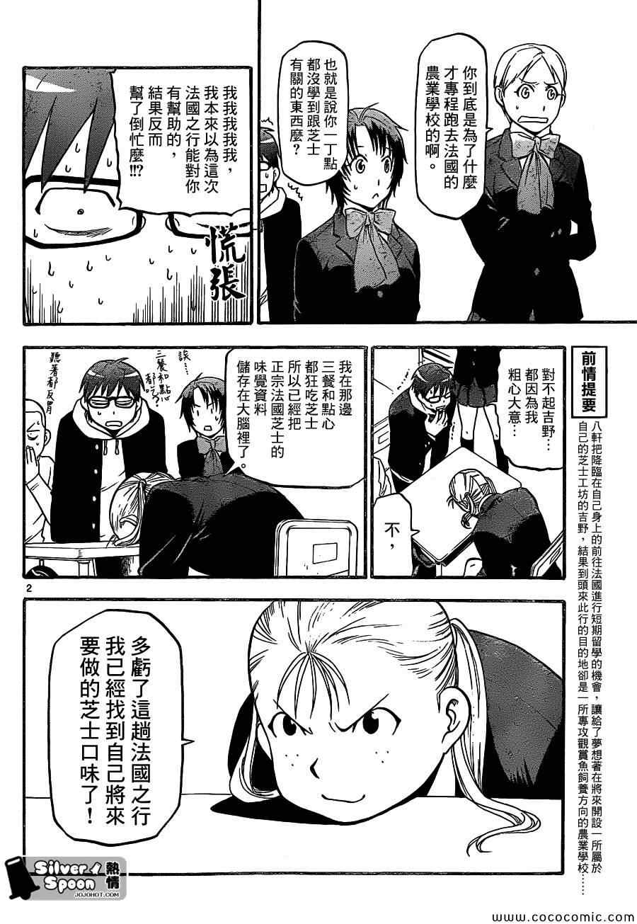 《白银之匙》第99话 四季之卷 第2页