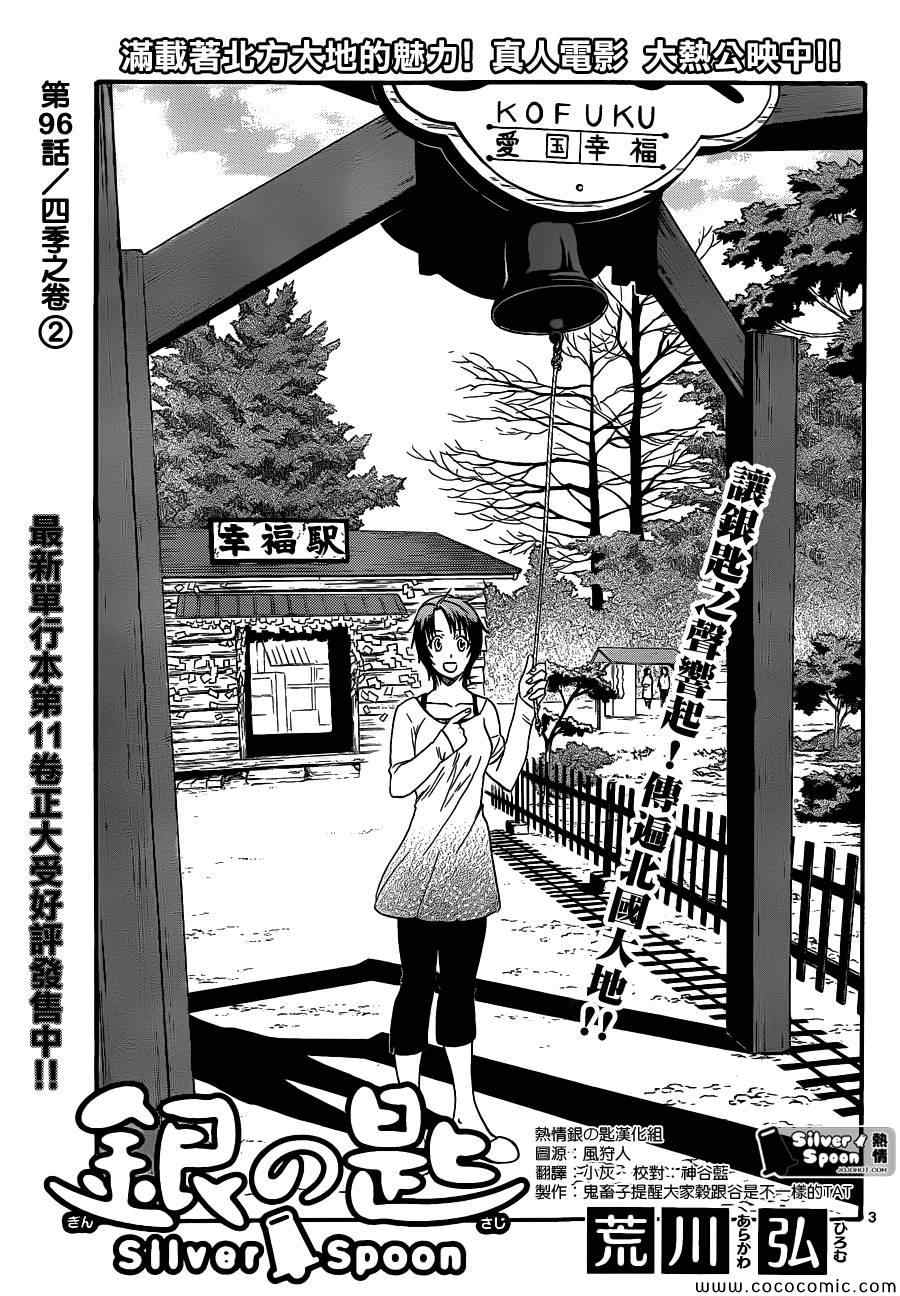《白银之匙》第99话 四季之卷 第3页