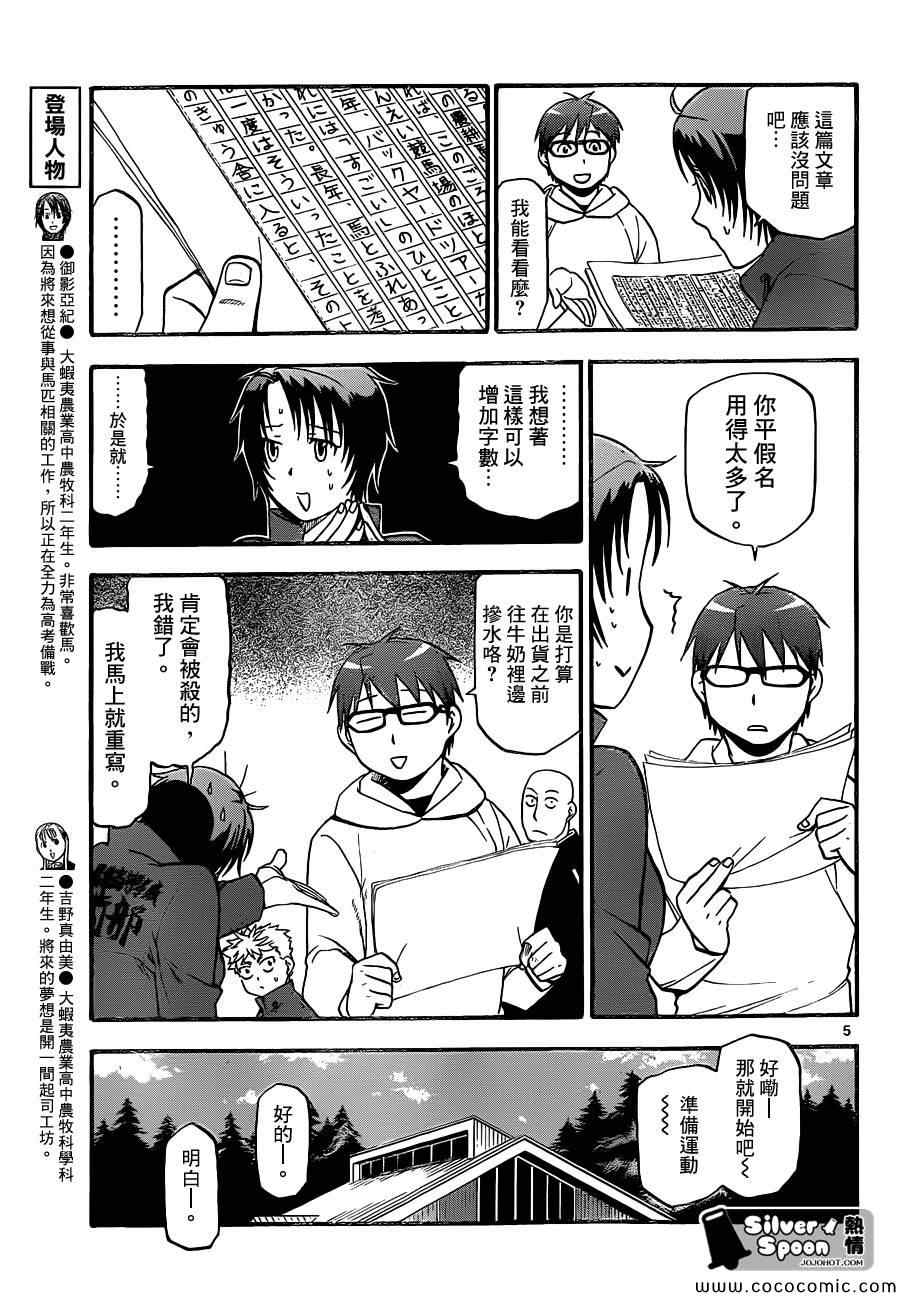 《白银之匙》第99话 四季之卷 第5页