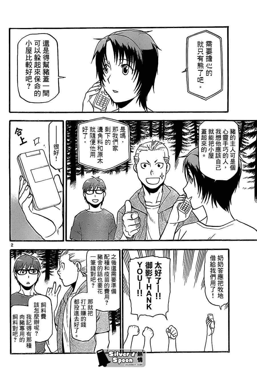 《白银之匙》第101话 四季之卷 第2页