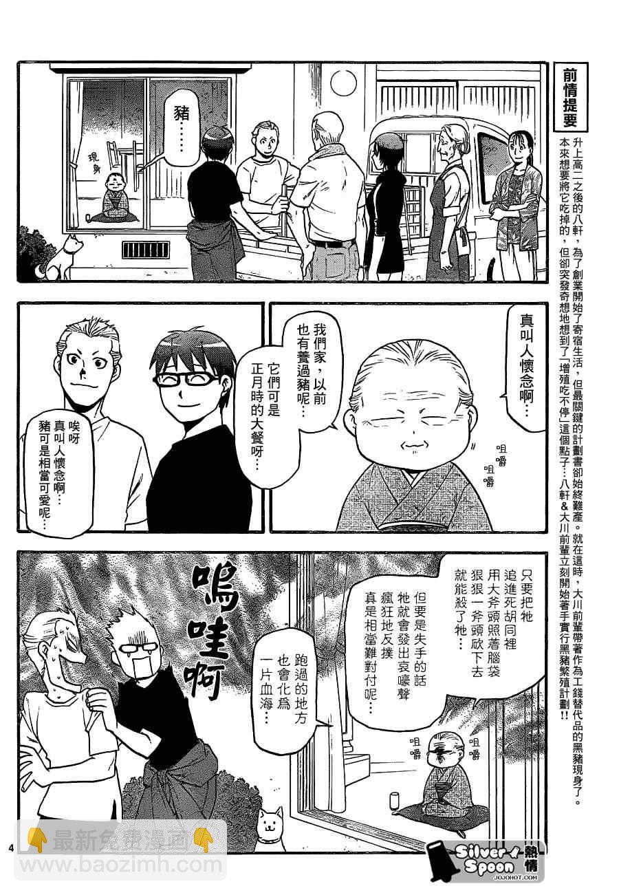 《白银之匙》第101话 四季之卷 第4页