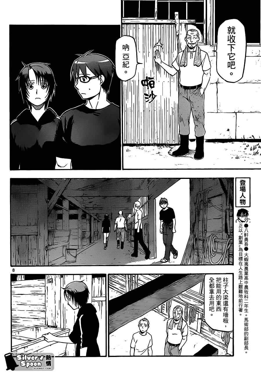 《白银之匙》第101话 四季之卷 第8页