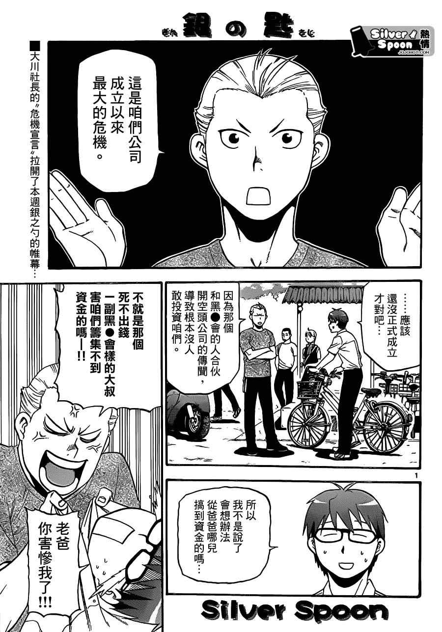 《白银之匙》第103话 四季之卷6 第1页