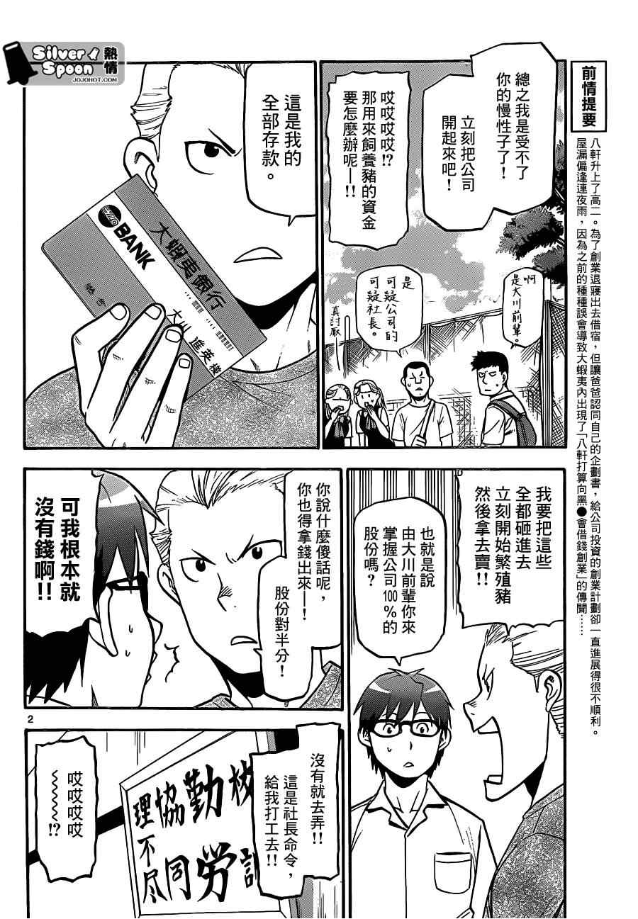 《白银之匙》第103话 四季之卷6 第2页