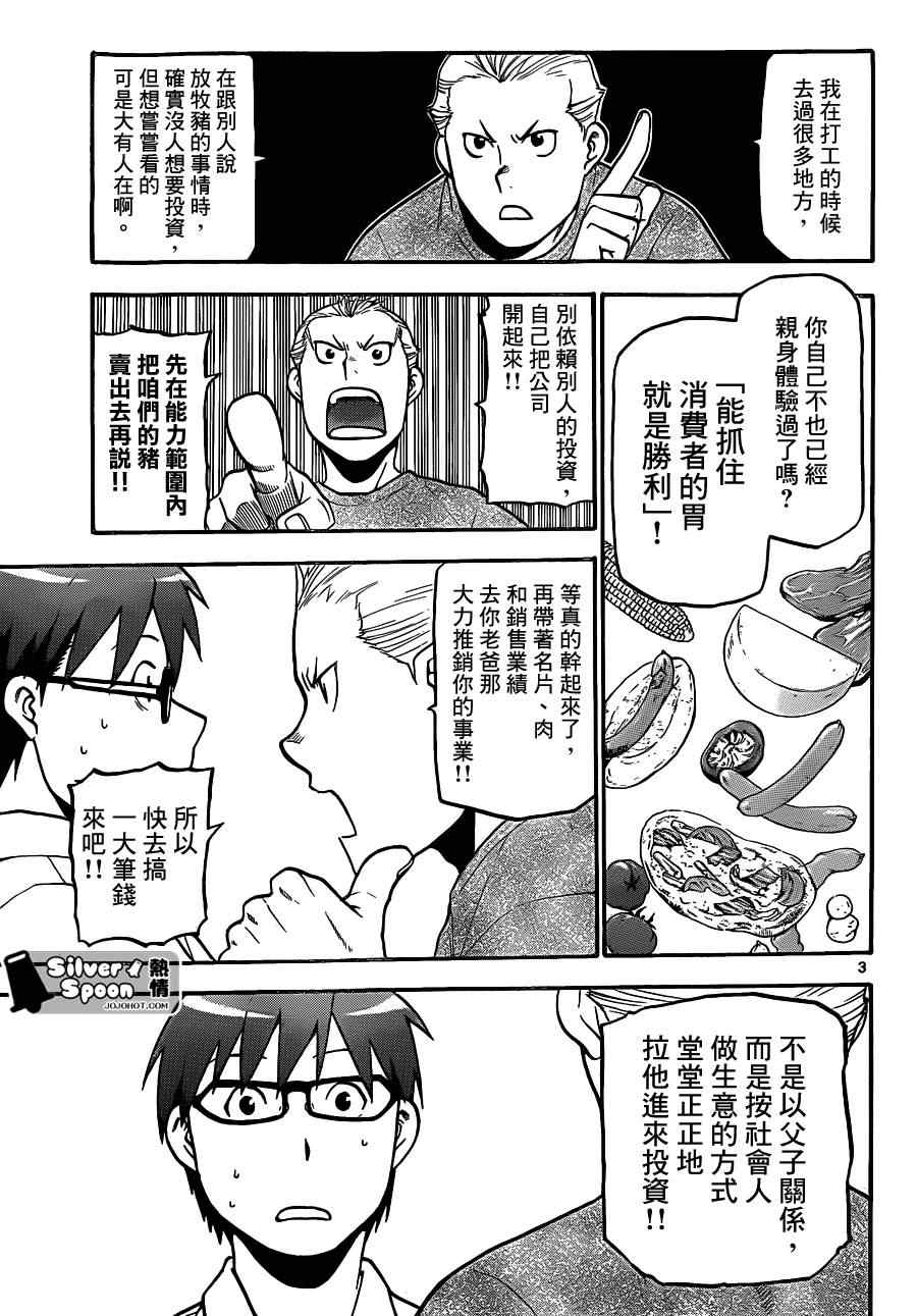 《白银之匙》第103话 四季之卷6 第3页