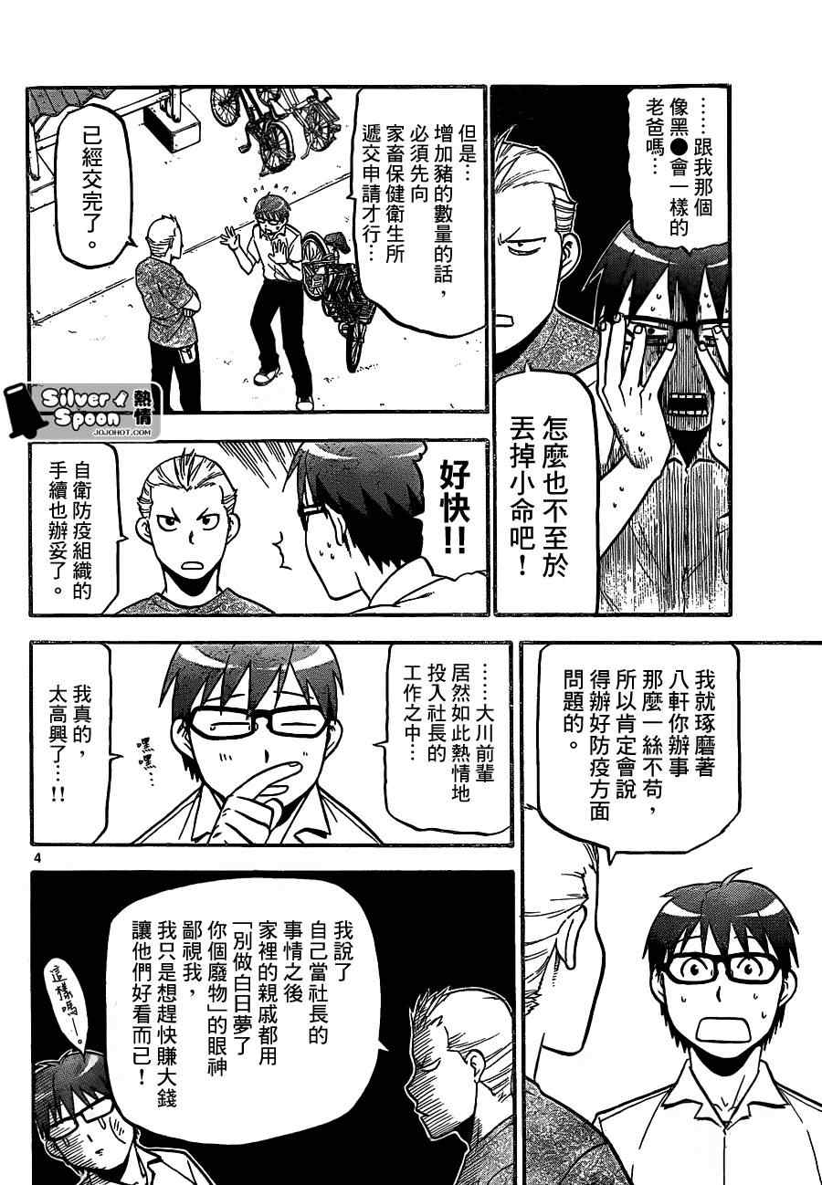 《白银之匙》第103话 四季之卷6 第4页