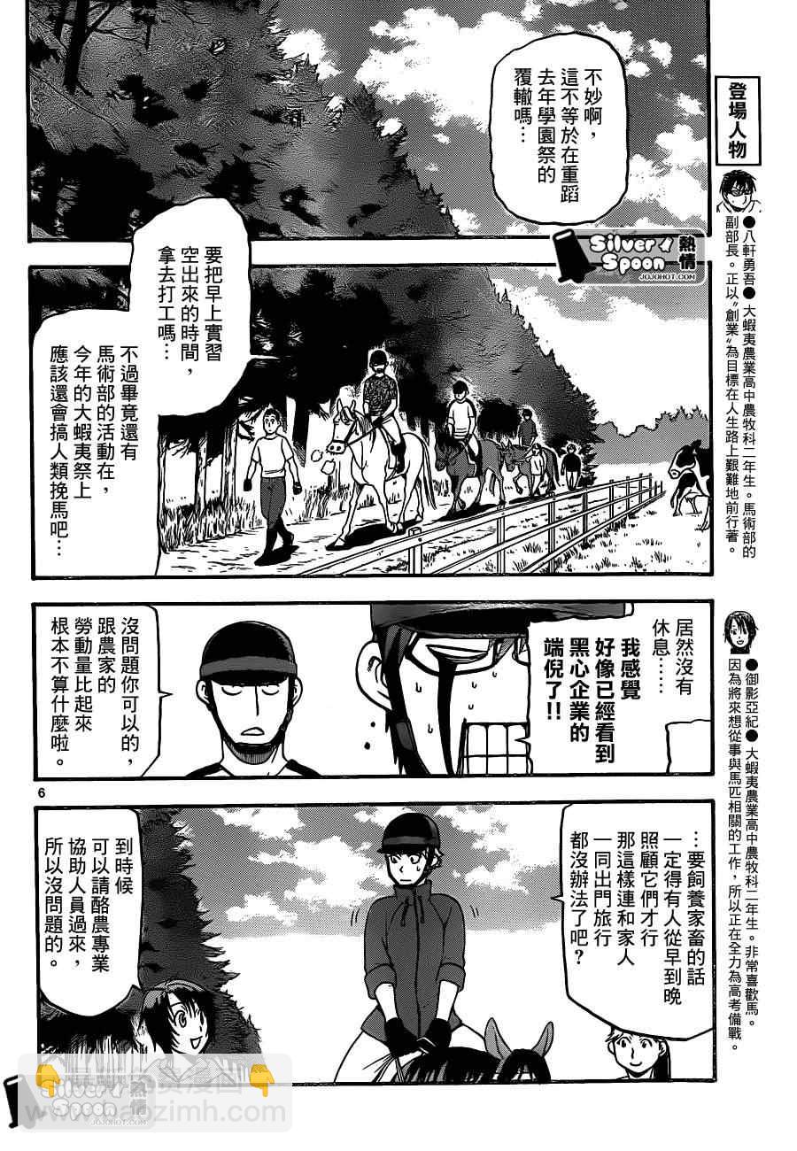 《白银之匙》第103话 四季之卷6 第6页