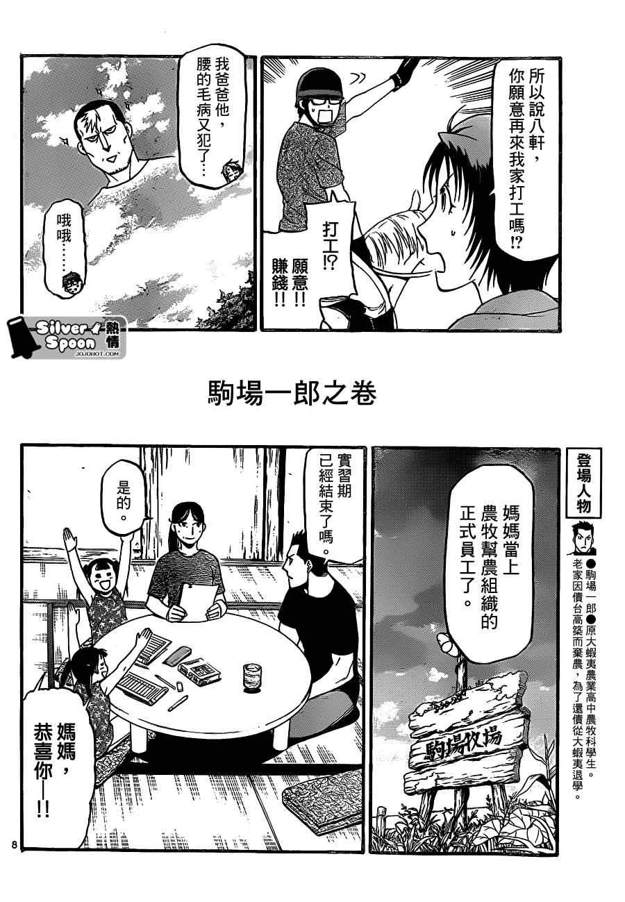 《白银之匙》第103话 四季之卷6 第8页