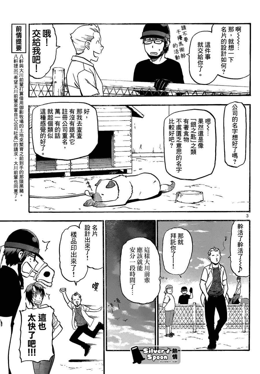 《白银之匙》第102话 四季之卷5 第3页