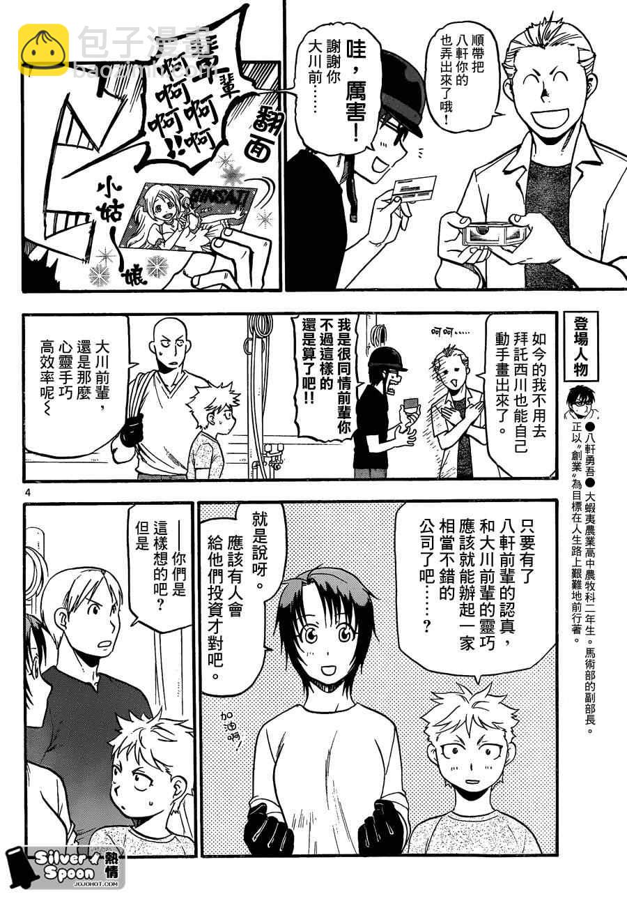 《白银之匙》第102话 四季之卷5 第4页