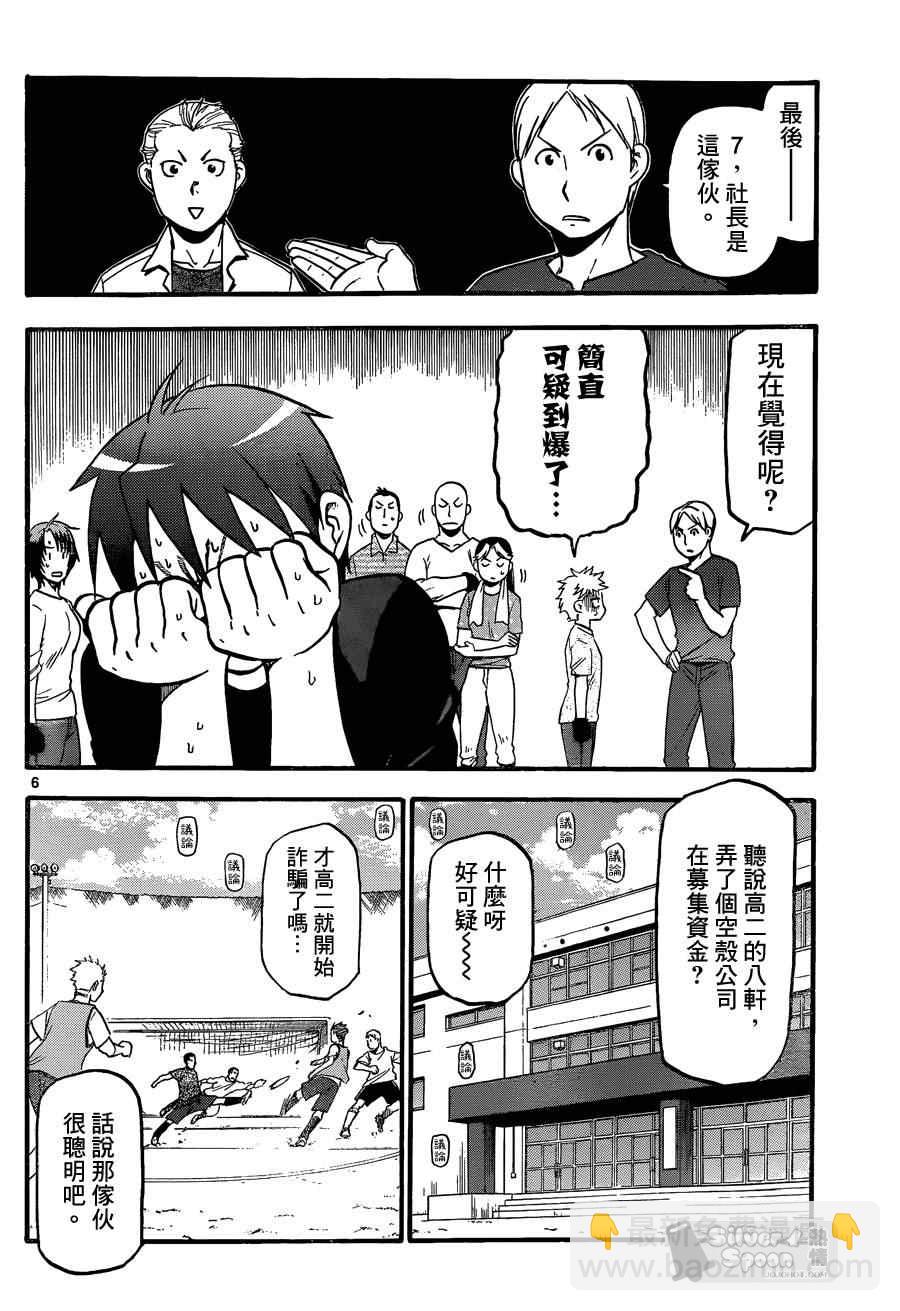 《白银之匙》第102话 四季之卷5 第6页